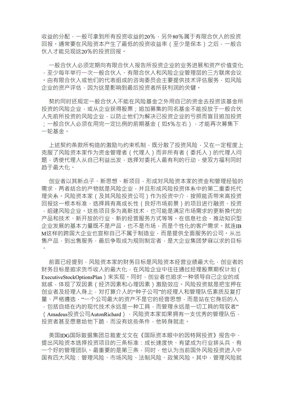 风险投资的资金来源以及利润分配_第2页