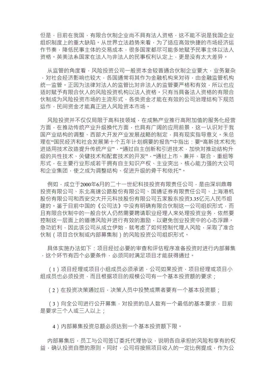 风险投资的资金来源以及利润分配_第4页