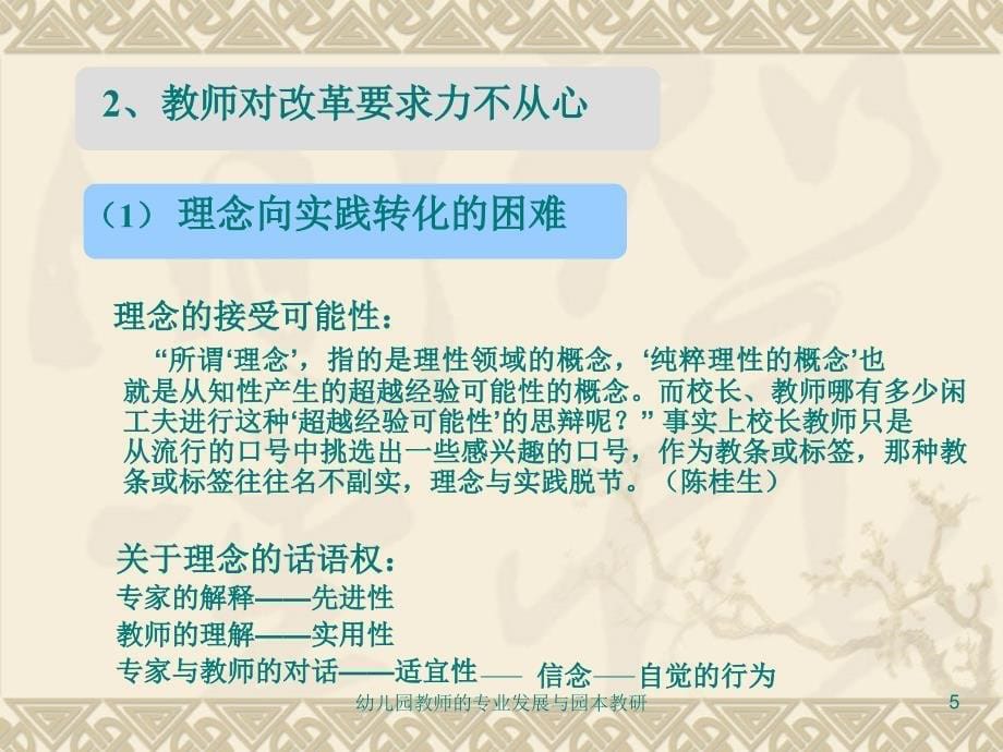 幼儿园教师的专业发展与园本教研课件_第5页