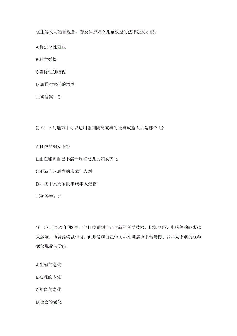 2023年湖南省邵阳市新邵县新田铺镇桥当头村社区工作人员考试模拟题及答案_第4页