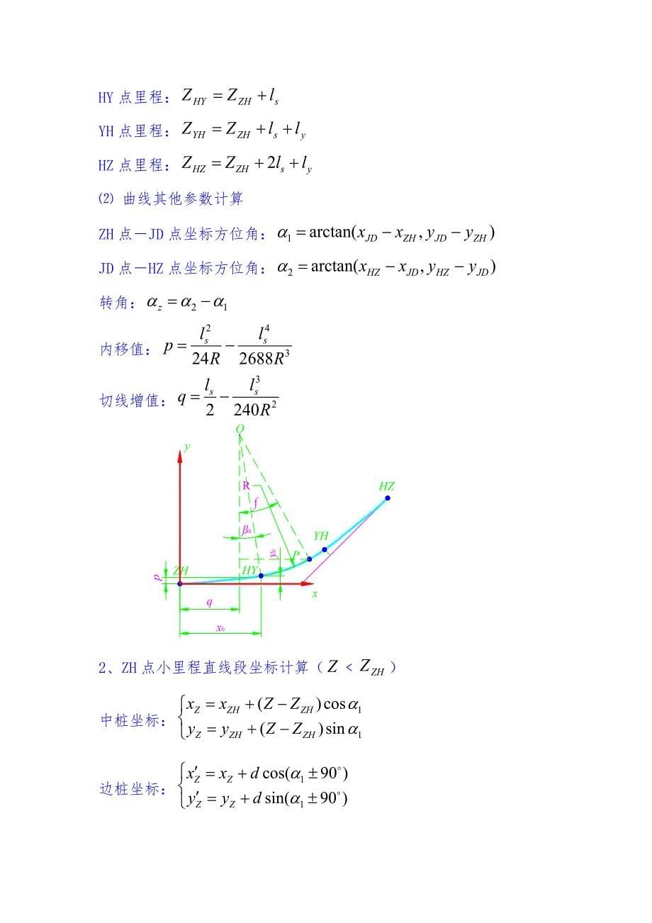 测量坐标计算培训_第5页