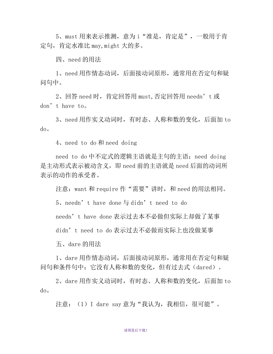 2019高考英语：情态动词知识点_第4页