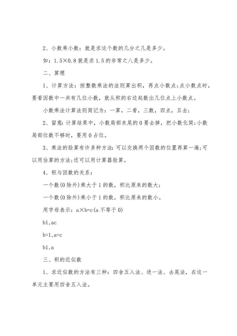 五年级数学知识点整理.docx_第5页