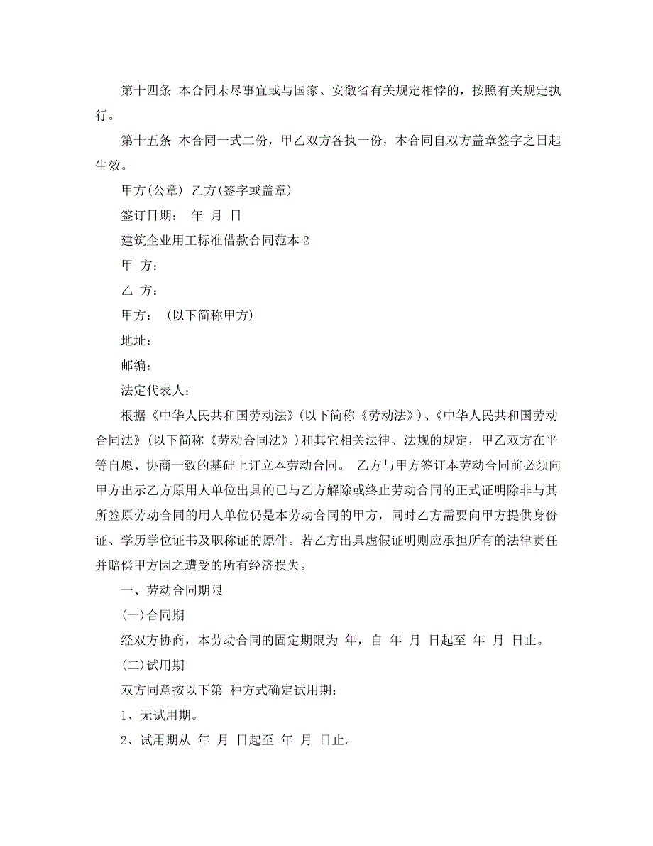 建筑企业用工标准借款合同_第3页