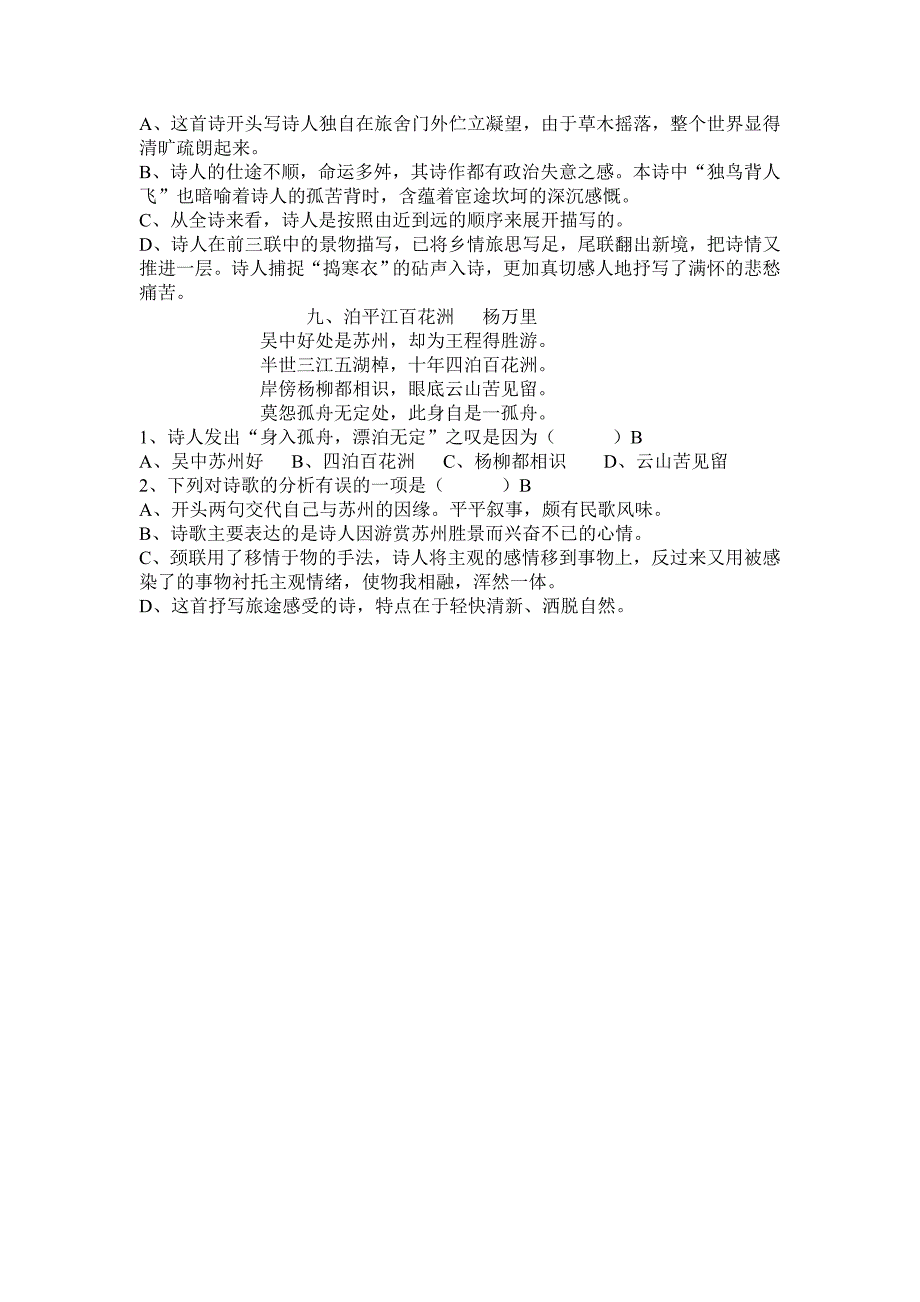 中考实用方法古诗欣赏题_第4页