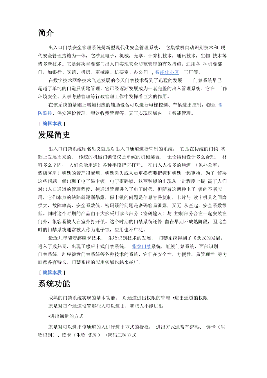 门禁系统简介_第1页