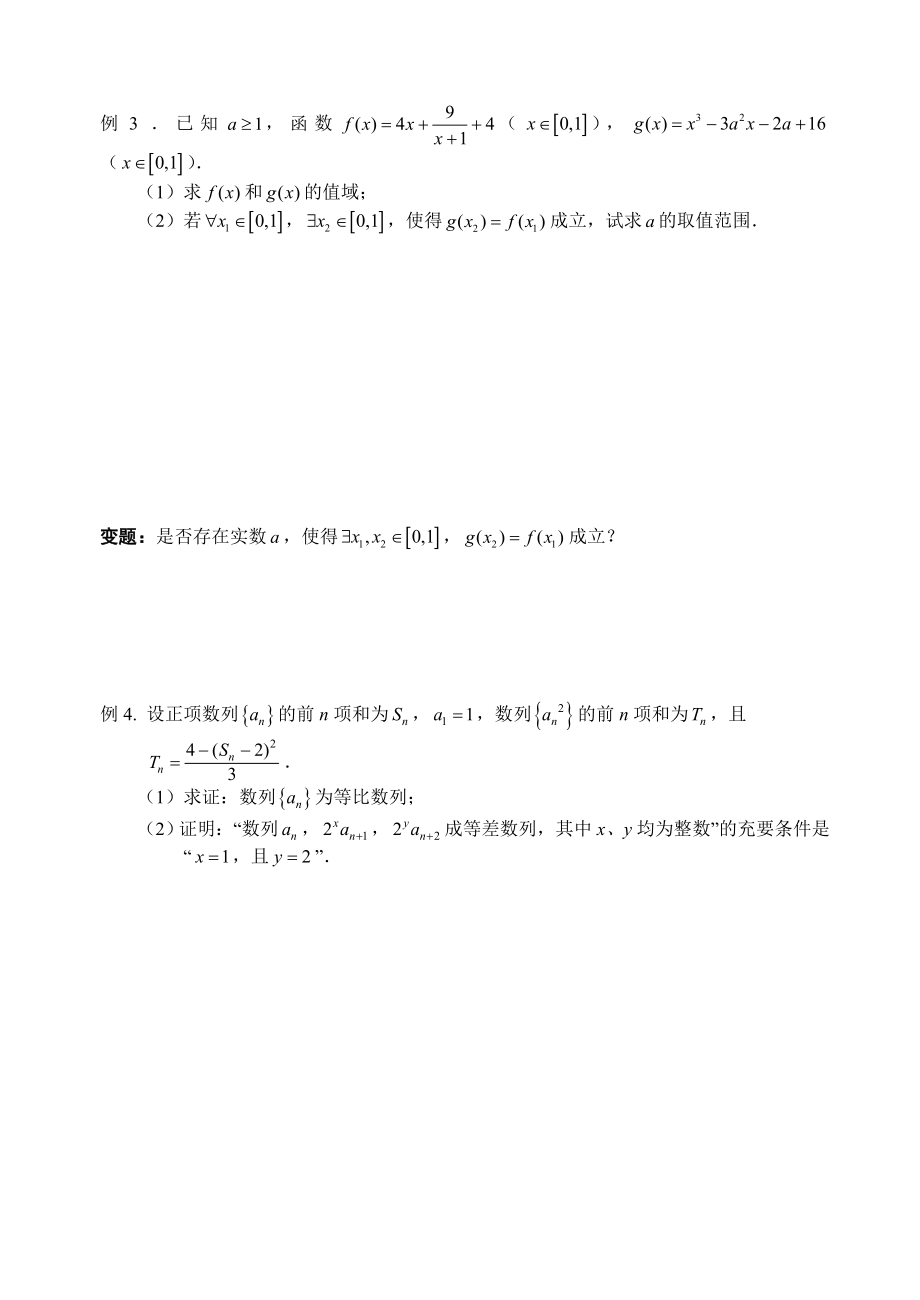 江海名师零距离二轮数学(大题提高版)_第2页