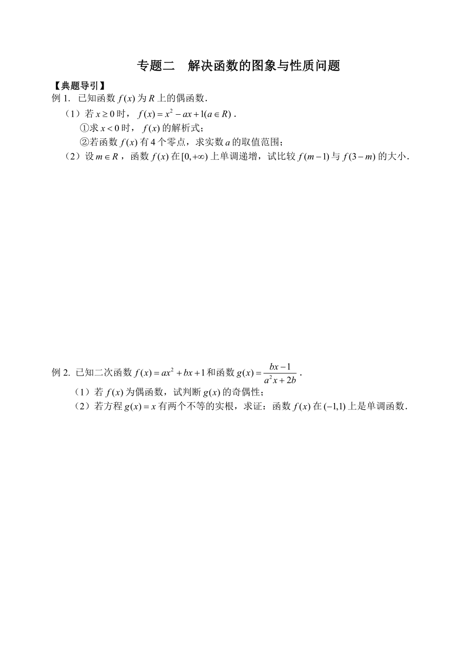 江海名师零距离二轮数学(大题提高版)_第3页