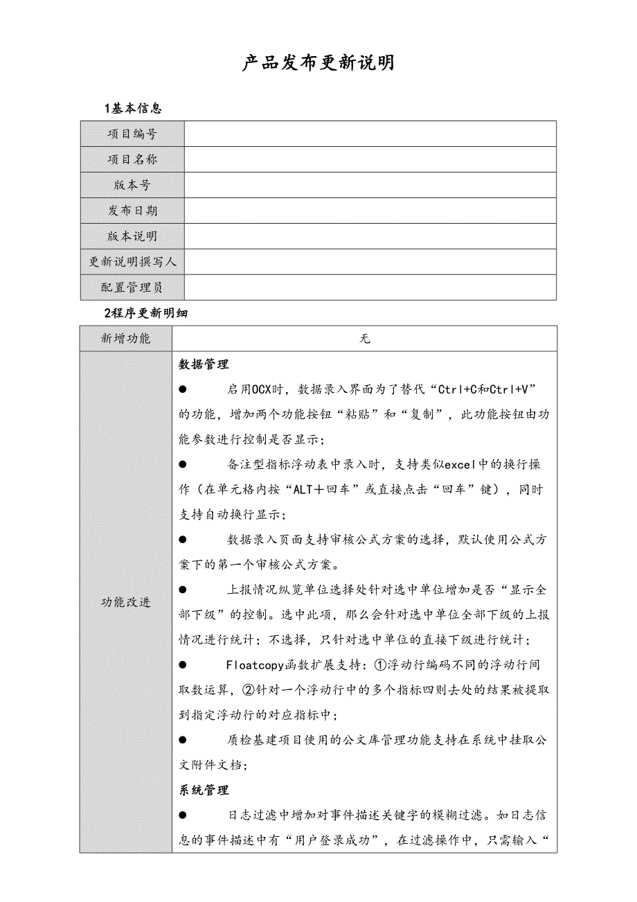 20-产品发布更新说明（天选打工人）.docx_第1页