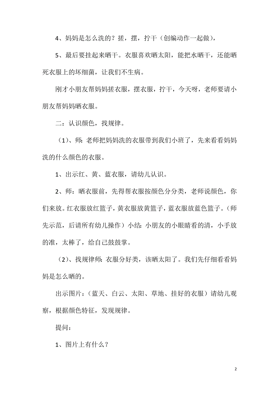 小班数学活动我帮妈妈晒衣服教案反思_第2页