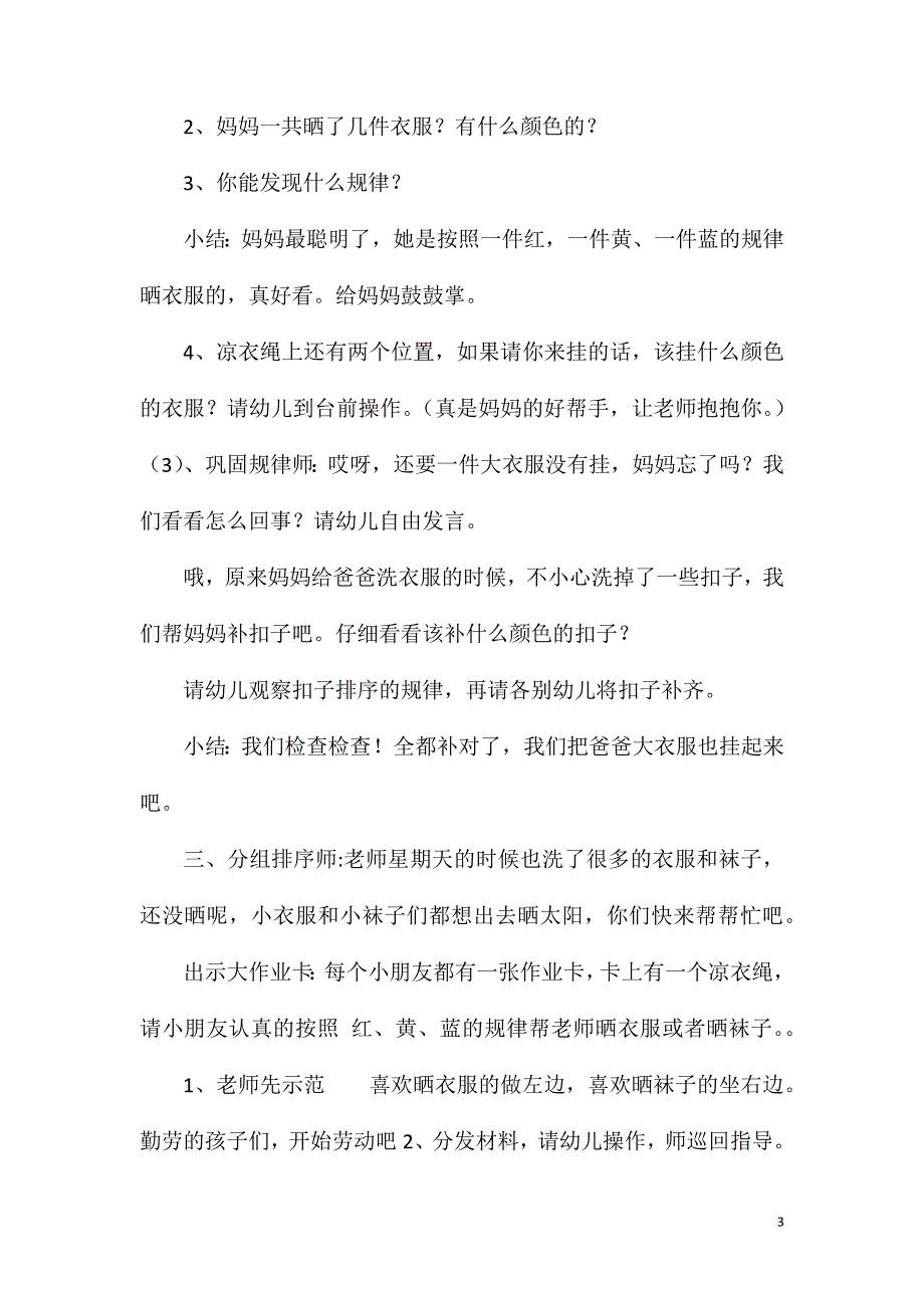 小班数学活动我帮妈妈晒衣服教案反思_第3页