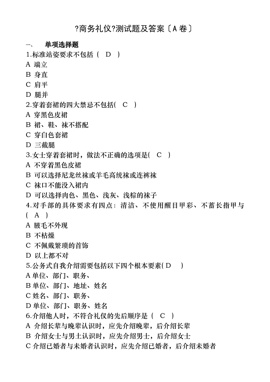 商务礼仪测试题答案_第1页