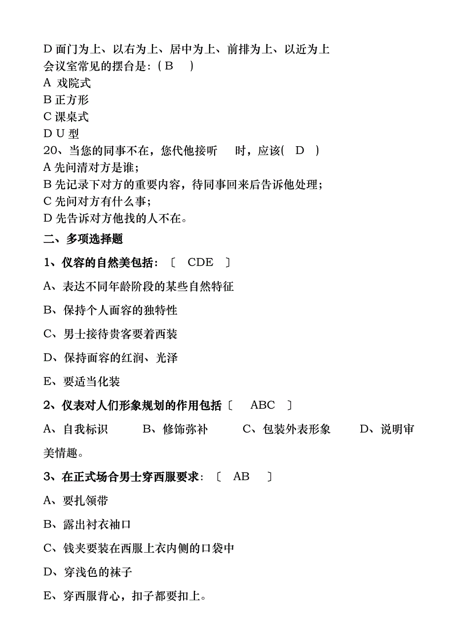 商务礼仪测试题答案_第4页