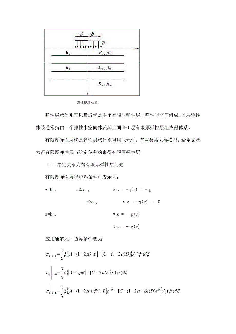 刚性道面和柔性道面_第3页