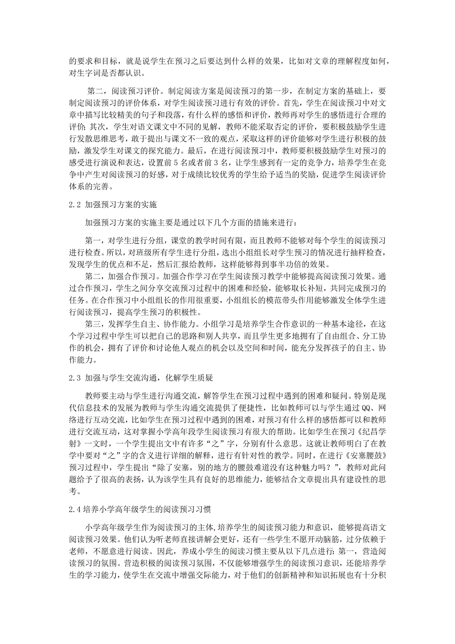 小学语文高年段阅读教学中预习的操作策略分析_第2页