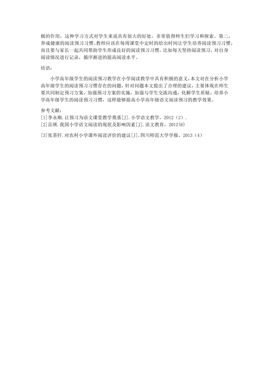 小学语文高年段阅读教学中预习的操作策略分析_第3页