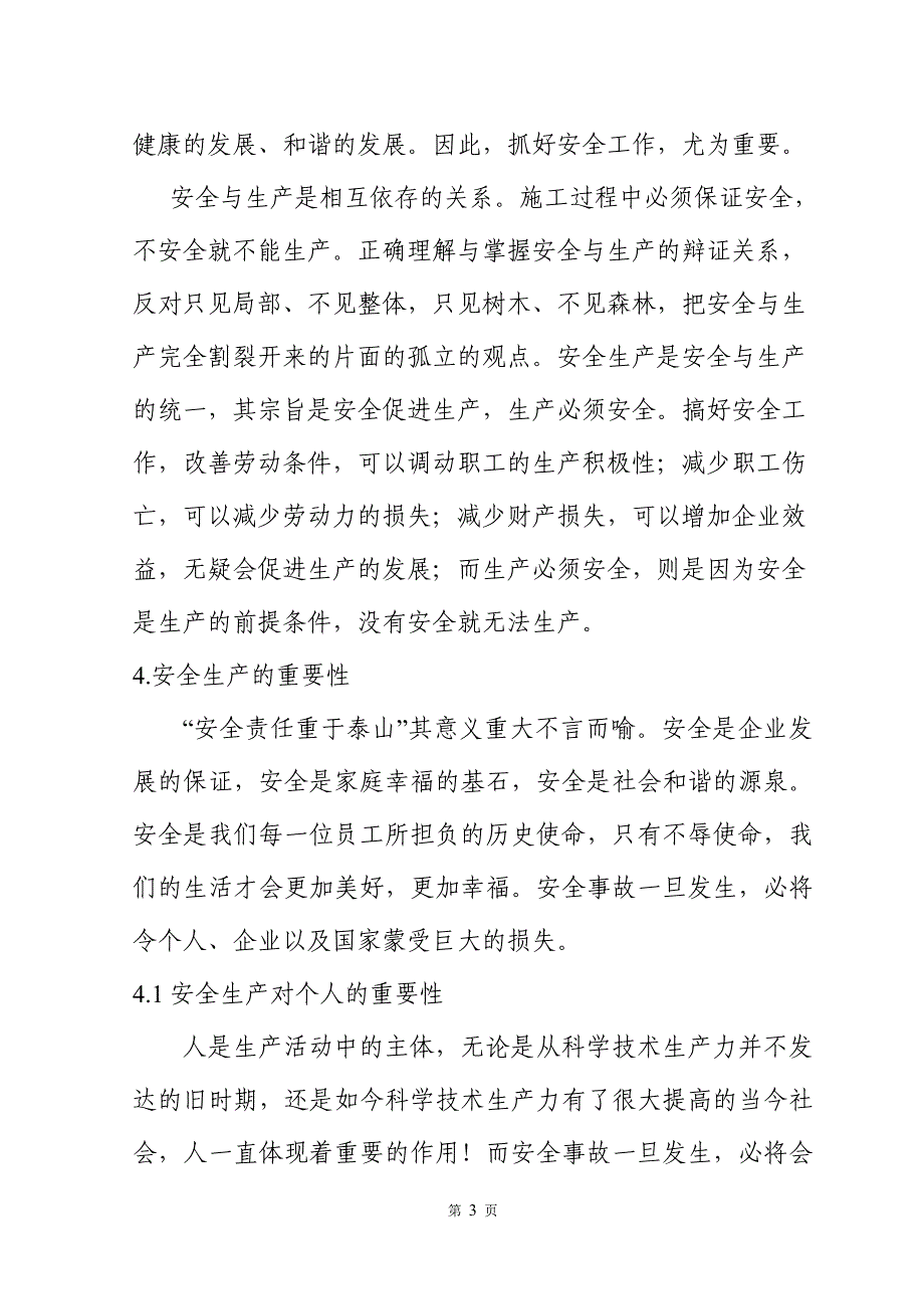 毕业论文浅析加强安全生产的重要性_第4页