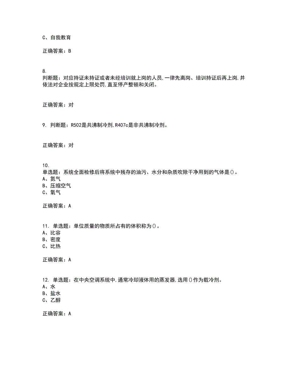 制冷与空调设备安装修理作业安全生产考前（难点+易错点剖析）押密卷答案参考6_第2页