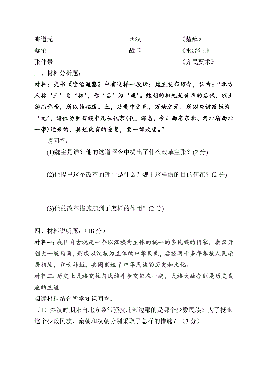 七年级历史训练题_第4页