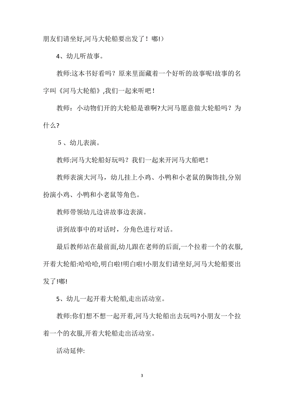 小班语言河马大轮船教案反思_第3页