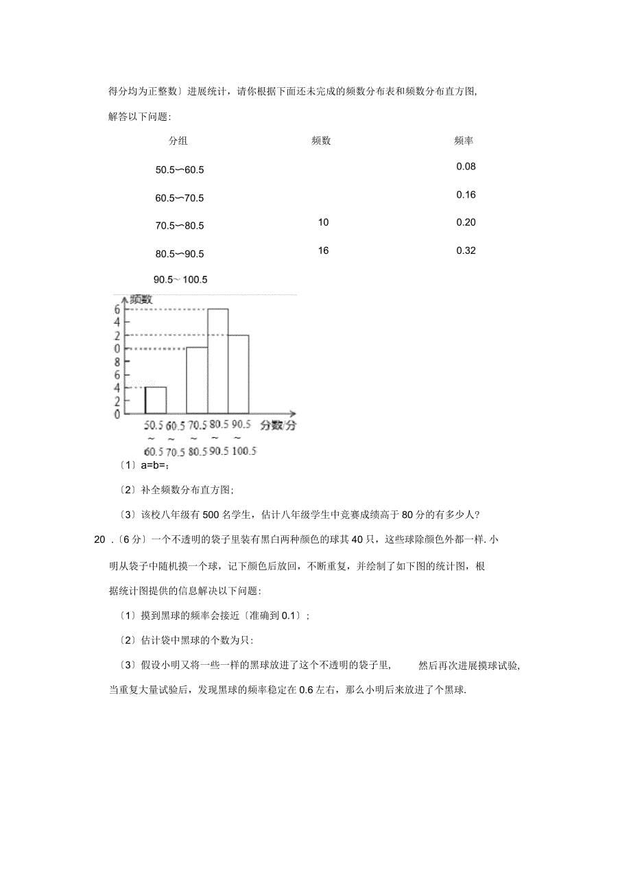 2018-2019学年江苏省南京市江北区、栖霞区、江宁区八年级下期中数学试卷_第5页