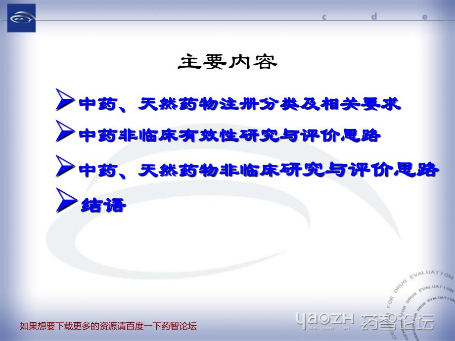 中药药理毒理研究与评价思路药智论坛_第3页