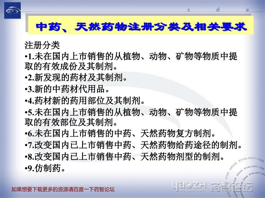 中药药理毒理研究与评价思路药智论坛_第4页