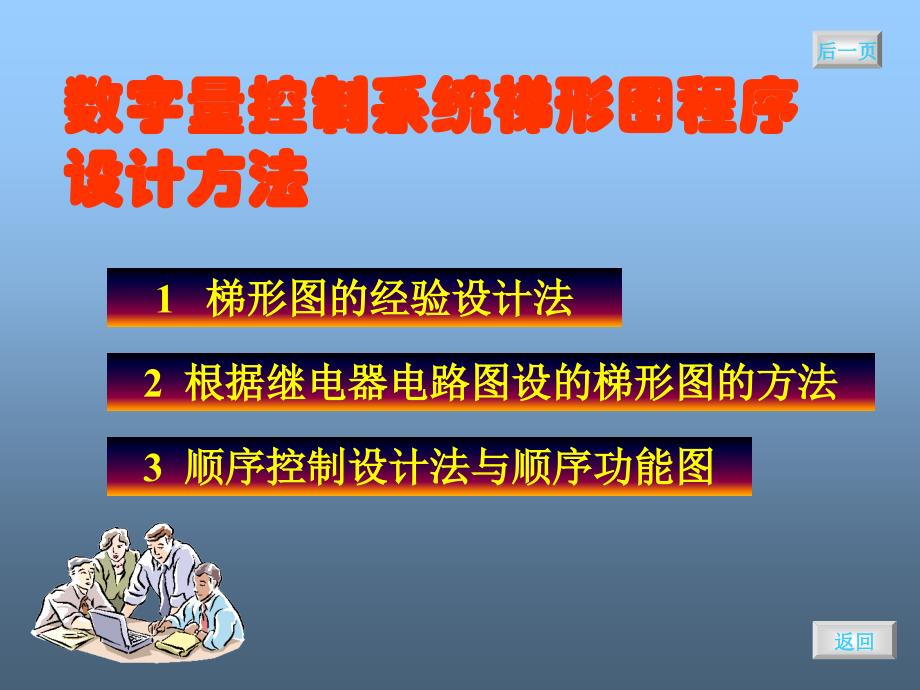 可编程序控制器应用第三章_第2页