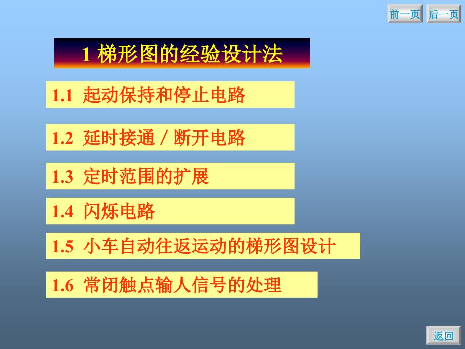 可编程序控制器应用第三章_第3页