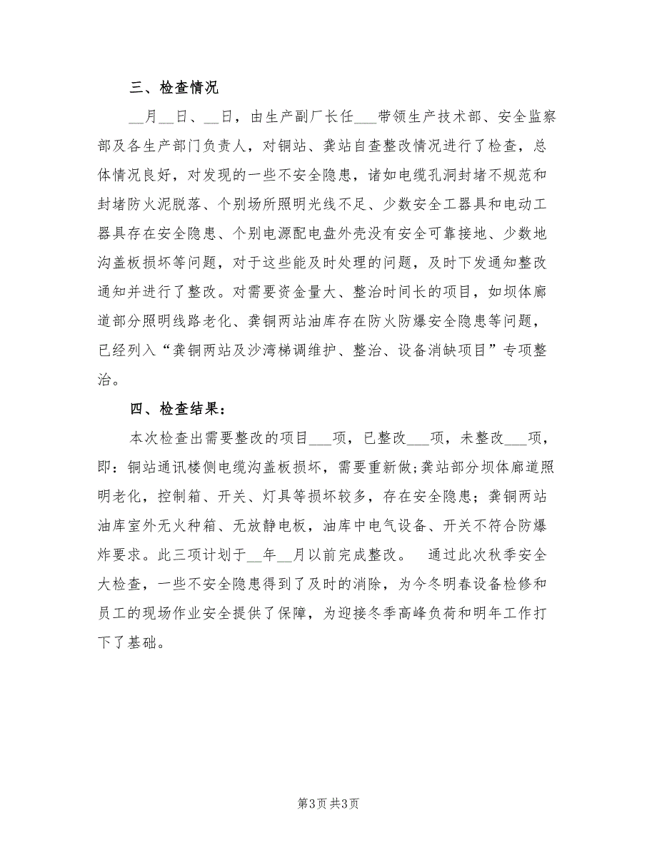 2022年水力发电总厂秋季安全大检查总结的报告_第3页