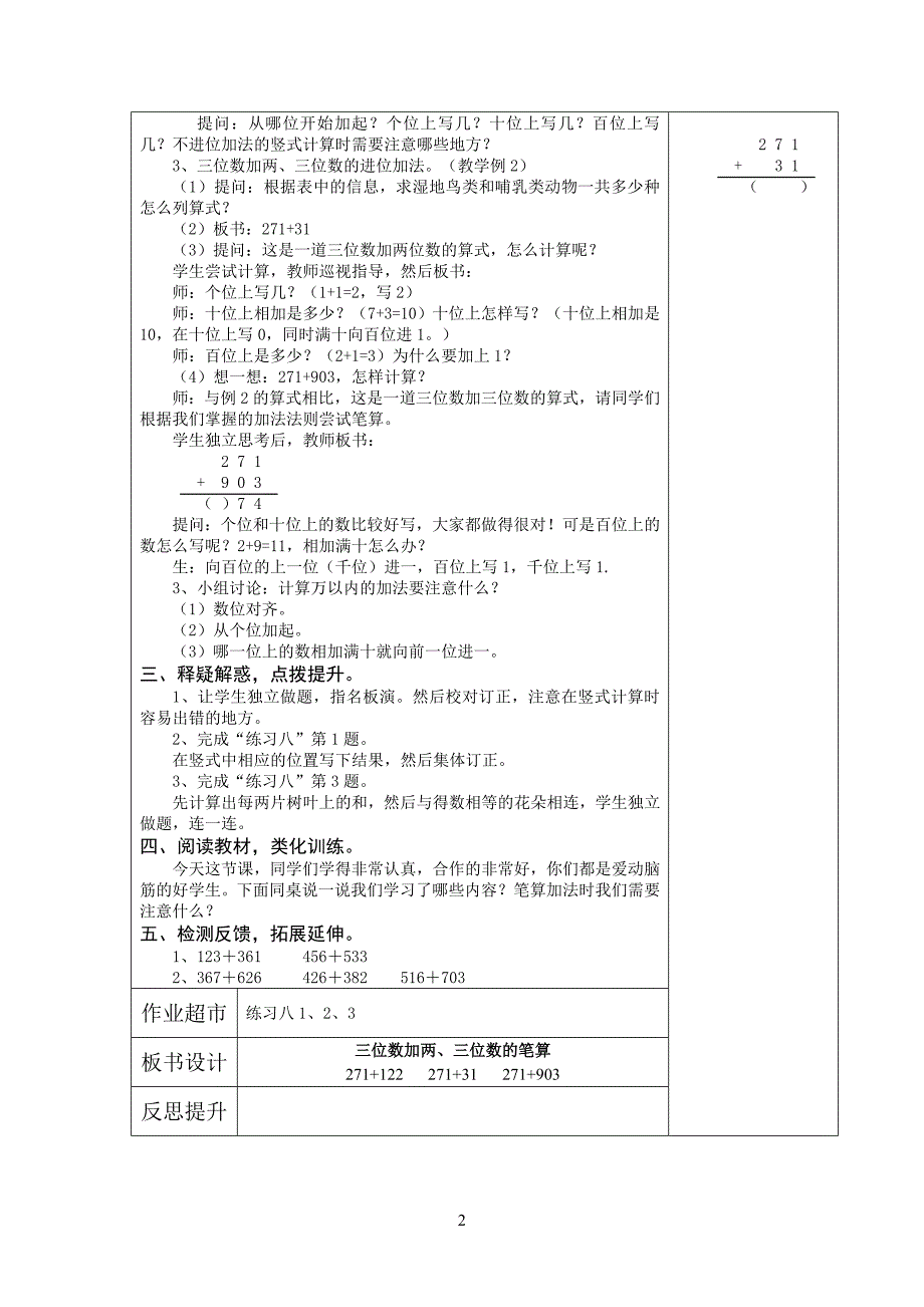 第七单元长方形和正方形3_第2页