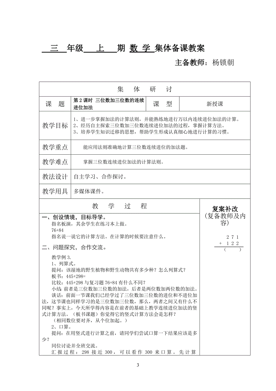 第七单元长方形和正方形3_第3页