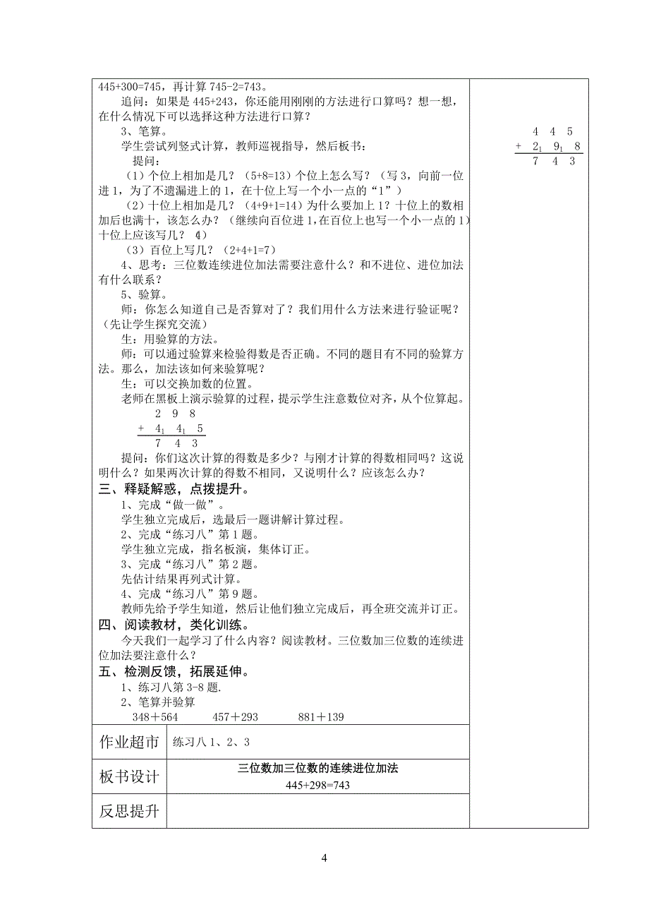 第七单元长方形和正方形3_第4页