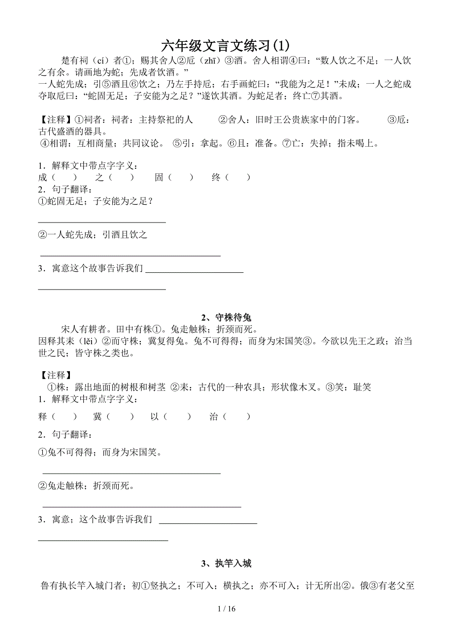 六年级文言文练习(1).doc_第1页