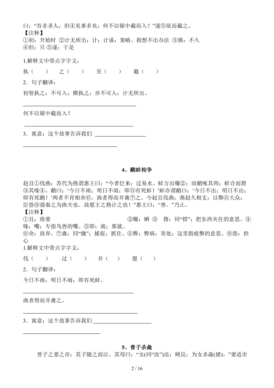 六年级文言文练习(1).doc_第2页