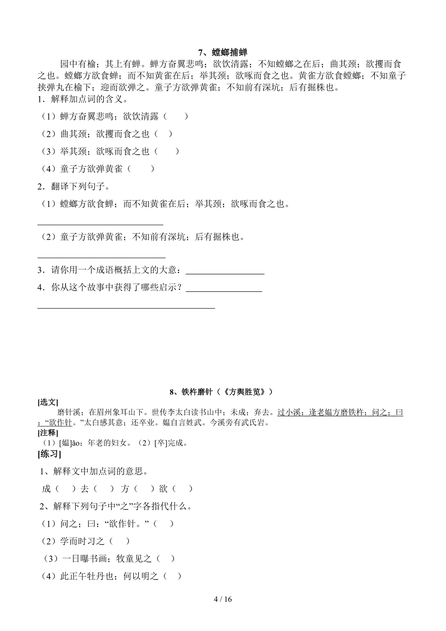 六年级文言文练习(1).doc_第4页