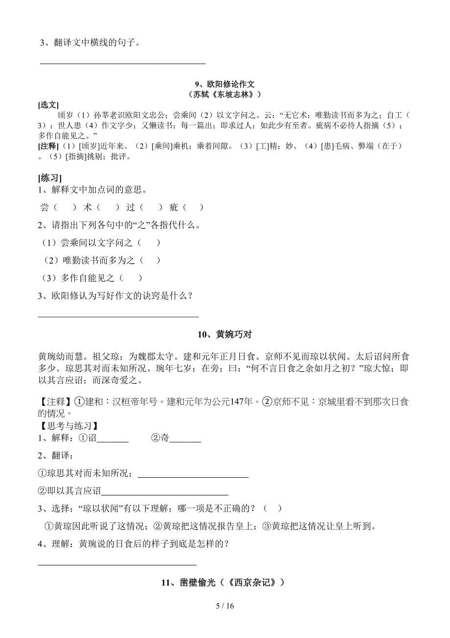 六年级文言文练习(1).doc_第5页