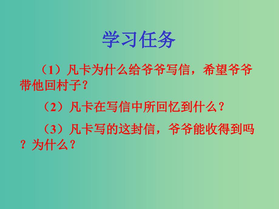 六年级语文下册 15.凡卡教学课件 新人教版_第3页