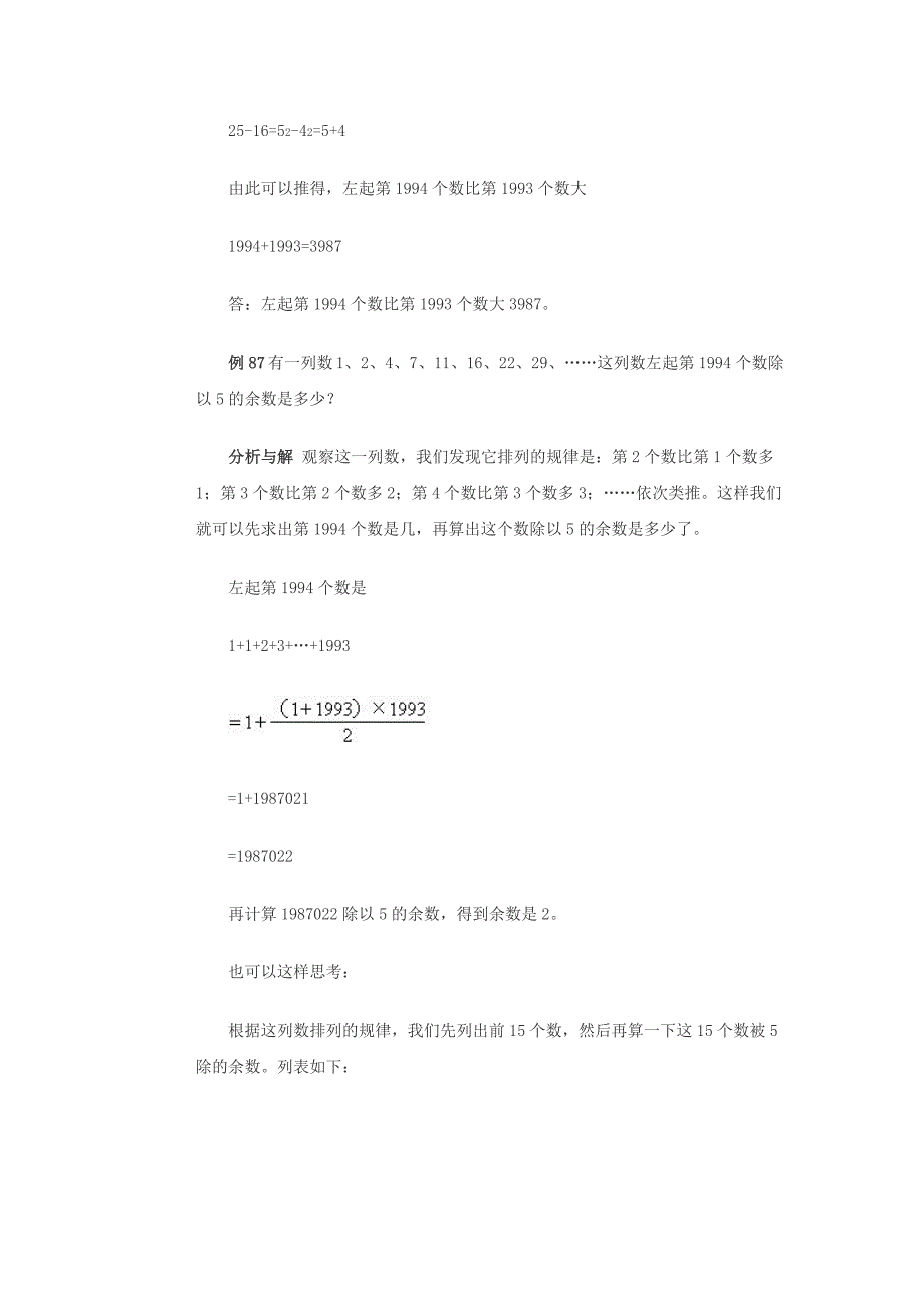 小学数学趣题巧算百题百讲百练4_第3页