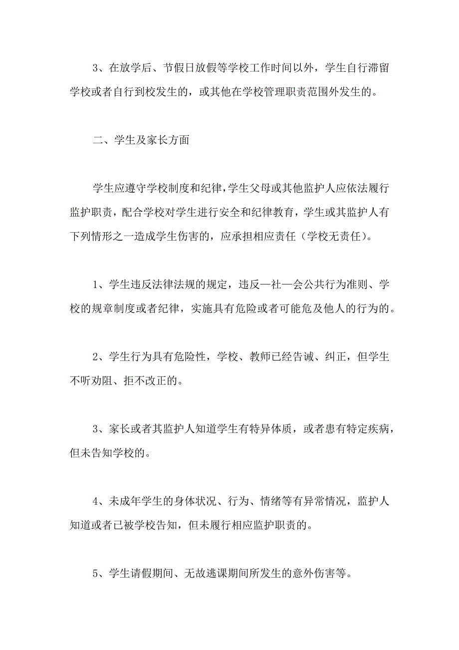 关于学校的保证书模板合集五篇_第3页