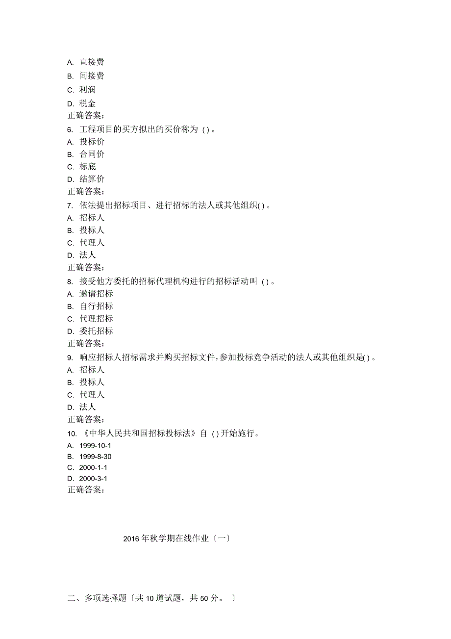 华东《工程招投标》2016年秋学期在线作业(一)_第2页