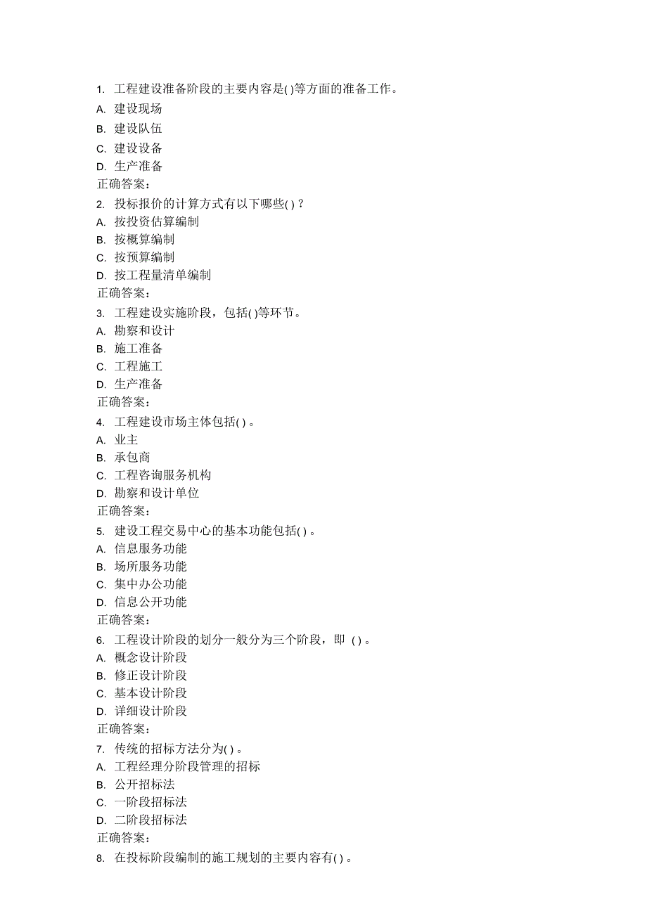 华东《工程招投标》2016年秋学期在线作业(一)_第3页