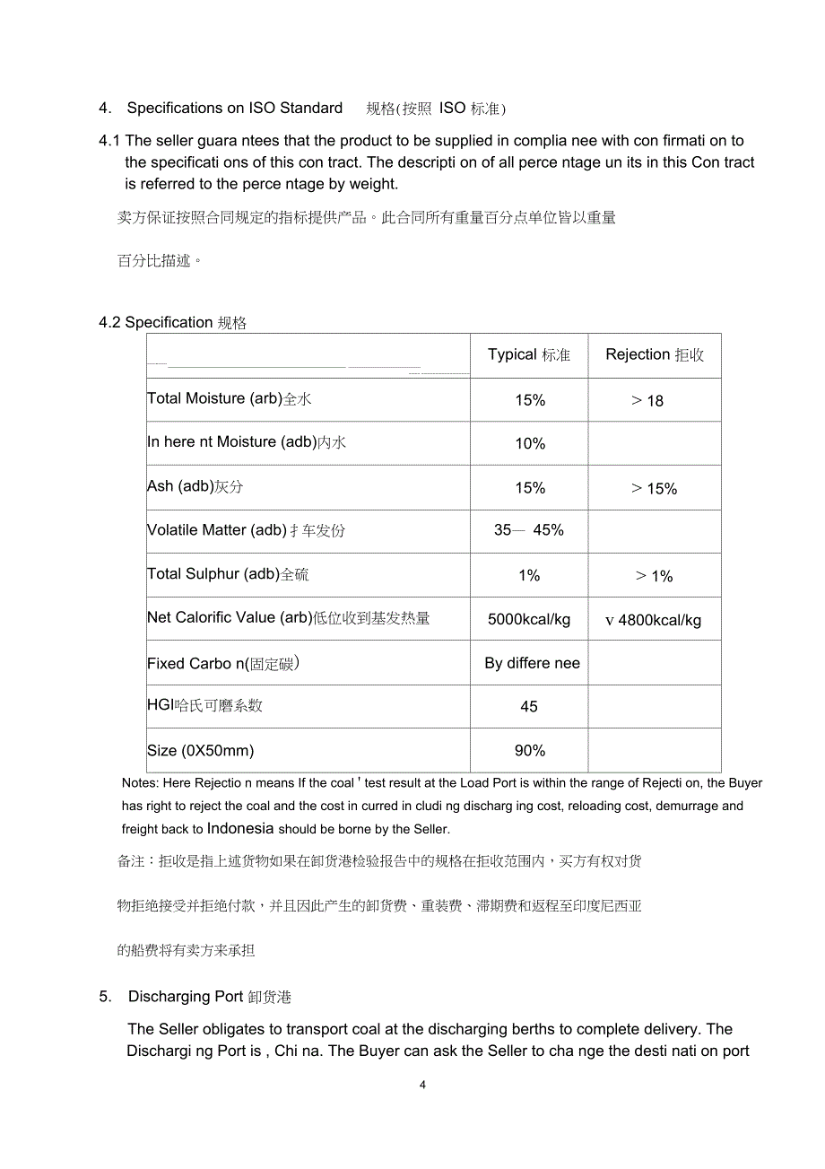 (完整版)印度尼西亚煤炭购销合同_第4页