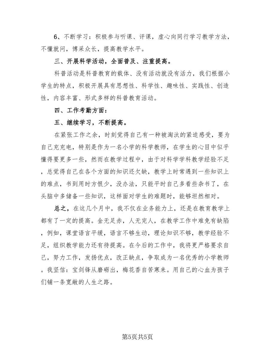 九年级班主任年度考核个人总结（二篇）.doc_第5页