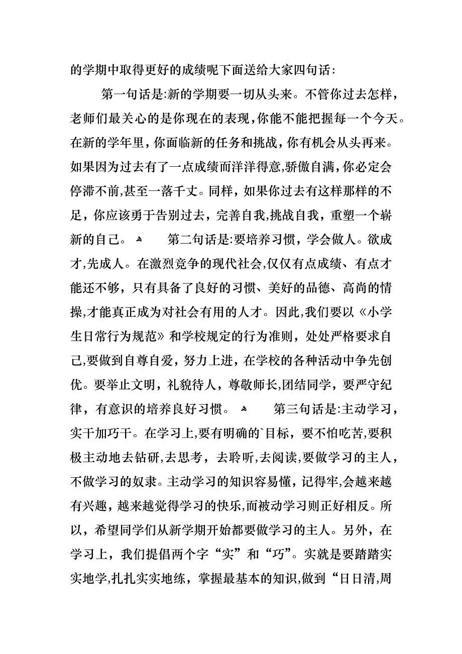 高中秋季开学第一课演讲稿5篇_第4页