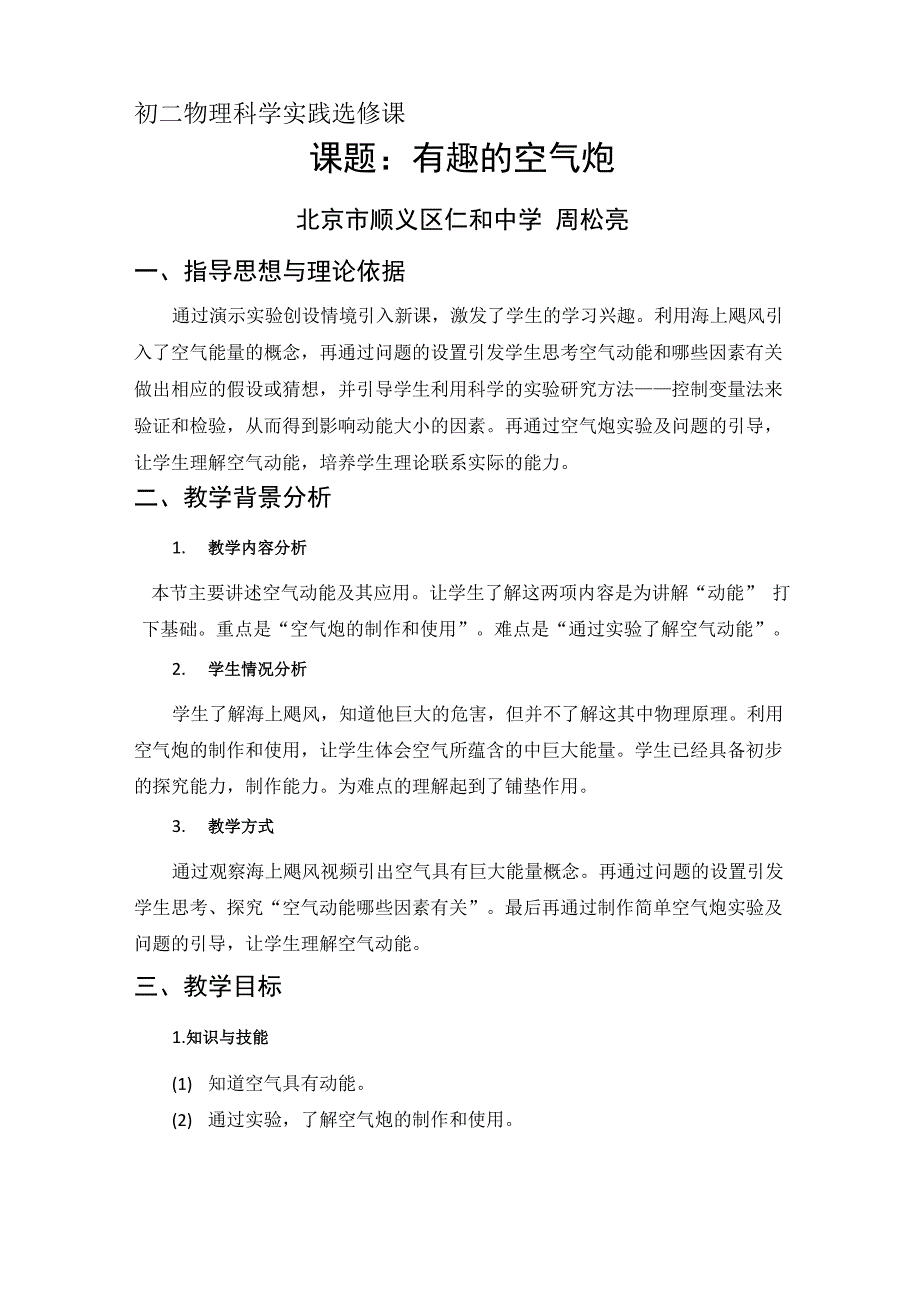 有趣的空气炮_第1页