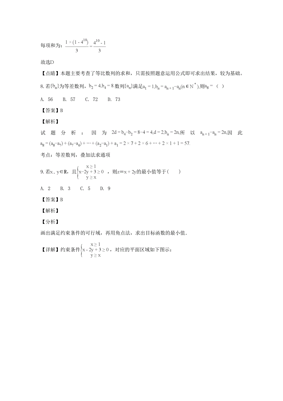 福建省莆田市第一中学高二数学上学期第一次月考试卷文含解析_第4页