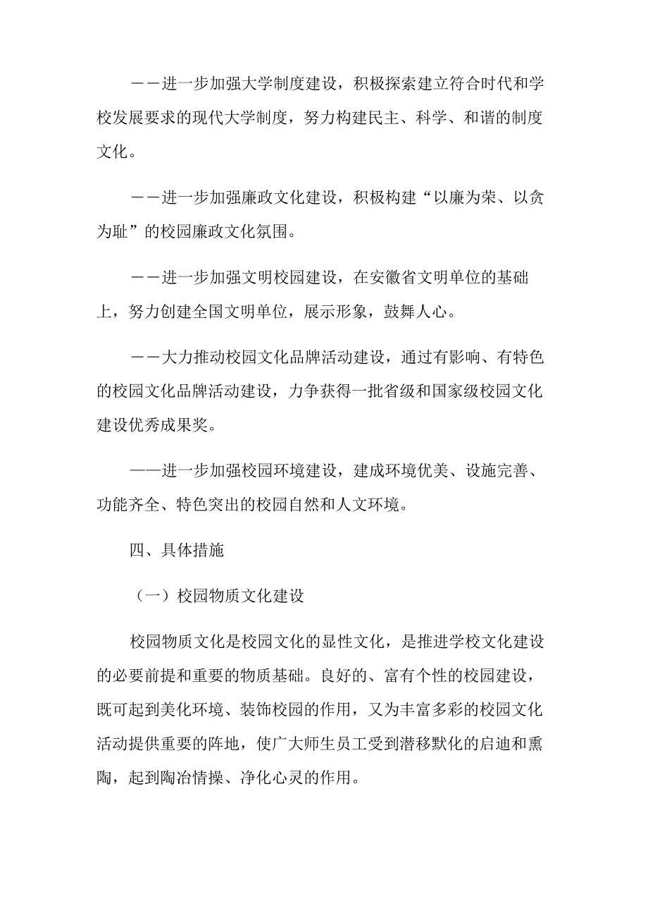 校园文化建设方案模范文章5篇_第3页