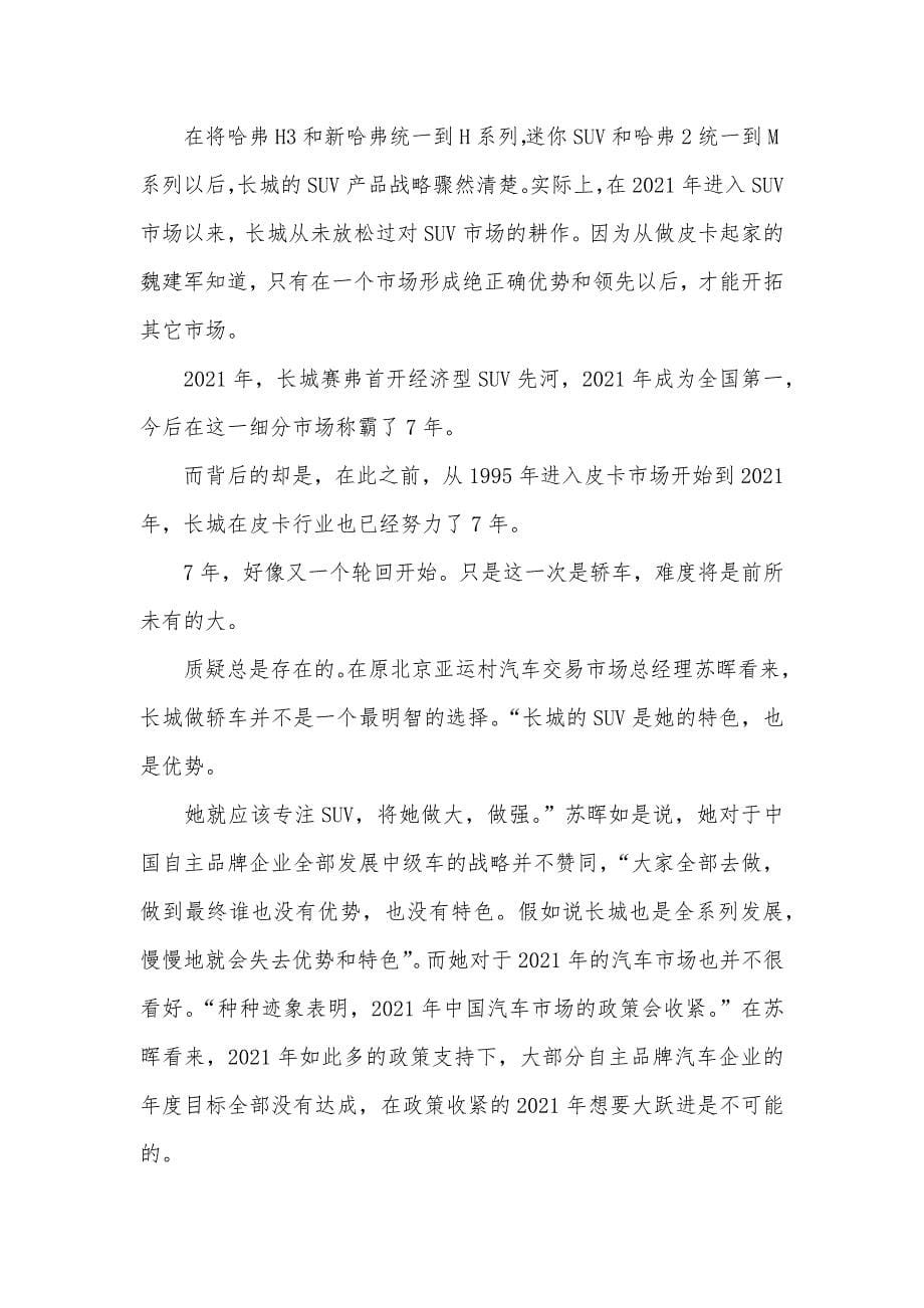 打造全系列_第5页