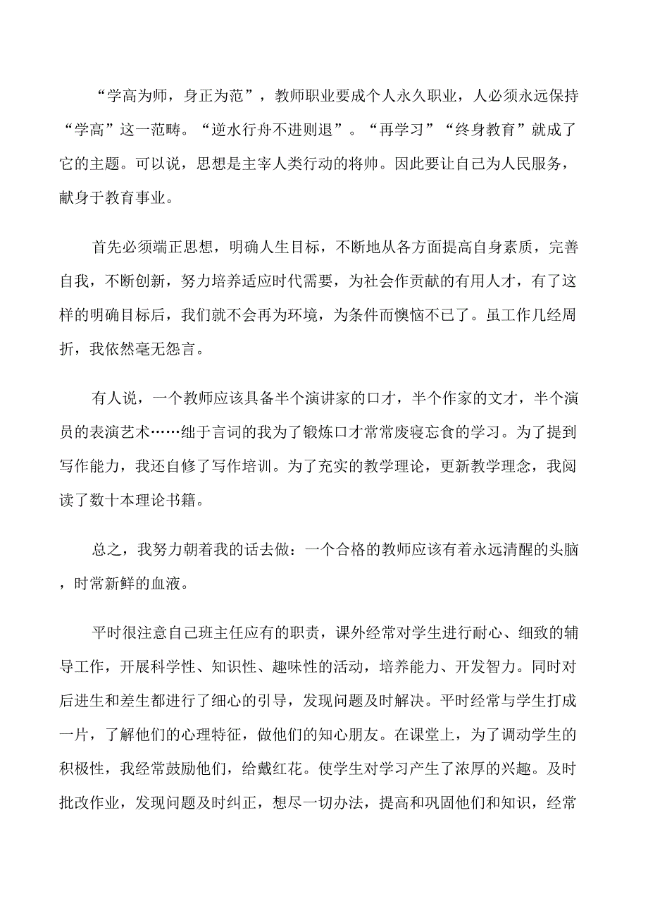 小学语文老师自我鉴定_第4页